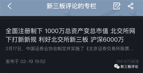 1000万总资产改总市值 全面注册制下北交所网下询价新规 利好北交所新三板 36氪