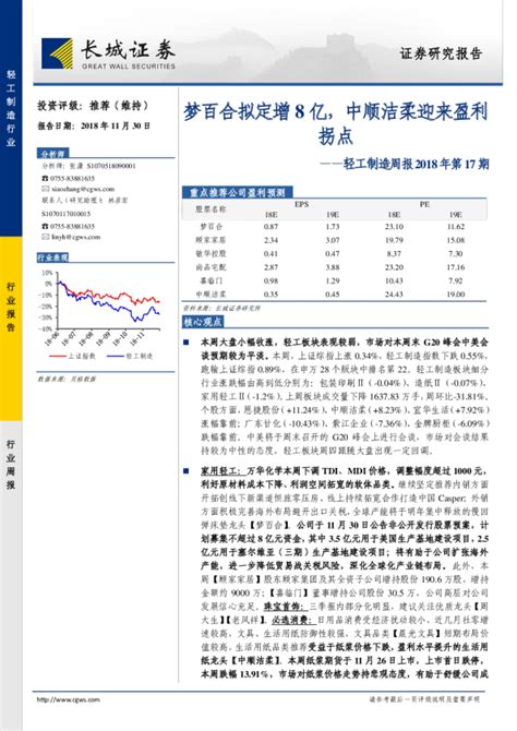 轻工制造周报2018年第17期：梦百合拟定增8亿，中顺洁柔迎来盈利拐点