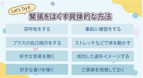 緊張しやすい人の特徴と簡単にできる緊張をほぐす方法を紹介します