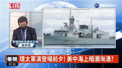 中第三艘航艦福建艦下水 劍指台灣｜主持人廖林麗玲 來賓軍事專家 施孝瑋｜華視最國際｜華視新聞 20220623 Youtube