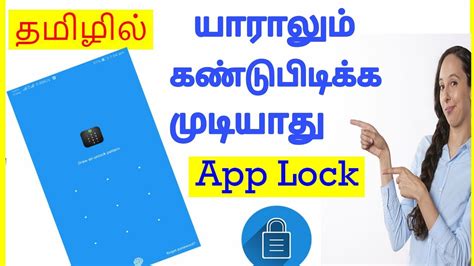 How To Lock Apps In Mobile App Lock Tamil VividTech YouTube