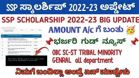 SSP SCHOLARSHIP UPDATE amount ಬತ SSP SCHOLARSHIP Karnataka 2022