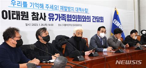 더불어민주당 이태원 참사 유가족협의회와 간담회 네이트 뉴스