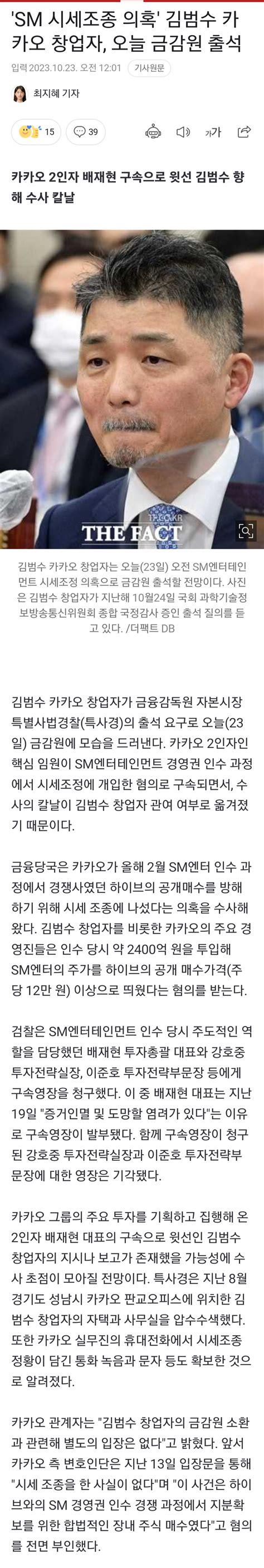 [정보 소식] Sm 시세조종 의혹 김범수 카카오 창업자 오늘 금감원 출석 인스티즈 Instiz 연예 카테고리