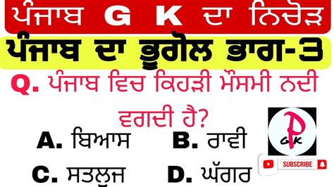 Punjab Gk Mcq Most Important Forest Guard Fci Vdo Clark Sub Inspector