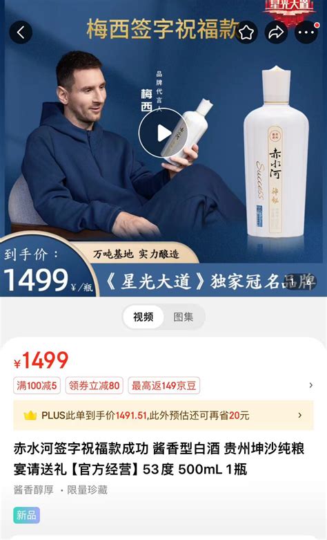 1499元 瓶，梅西签字祝福款白酒重新上架！ 赤水 产品 店铺