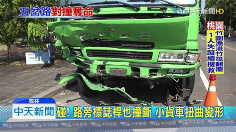 20190922中天新聞 失控追撞！ 飼料車路口撞小貨車 釀兩死 Youtube