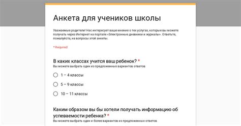 Анкета для учеников школы