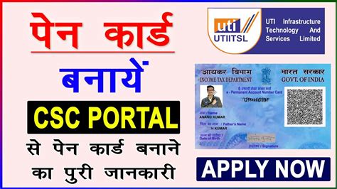 PAN Card Apply Online CSC UTI Se PAN Card Kaise Banaye 2022