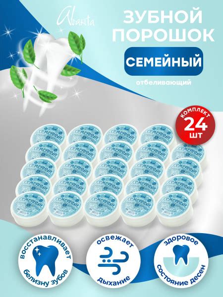 Зубной порошок Аванта Семейный Отбеливающий х 24 шт. - купить с ...
