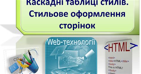 10 клас ТемаКаскадні елементи таблиціСтильове оформлення Тест