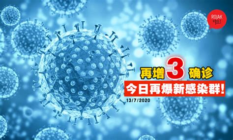 没有本土大马人中招⚡今日新增3宗确诊，12人出院，连续5天零死亡！