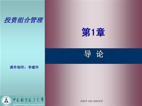 Chapter1 导论word文档在线阅读与下载无忧文档