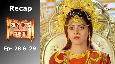 Shrimad Bhagwat Mahapuran श्रीमद् भागवत महापुराण Episode 28 And 29