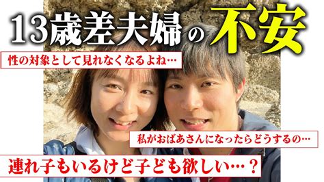 【年の差夫婦】逆年の差夫婦のリアルな不安と解決方法 Youtube