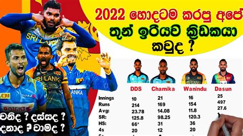 Who Is The Best Sri Lankan T20 All Rounder In 2022 All Rounders Comparison 2022 Youtube