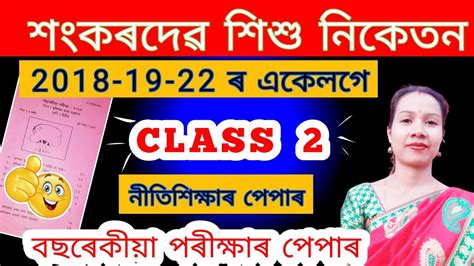 Class 2 Annual Exam Question Paper Art And Craft Annual Exam Question Paper Class 2 Art And