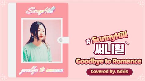 Cover 가사 써니힐sunny Hill Goodbye To Romance│by아드리스adris Youtube