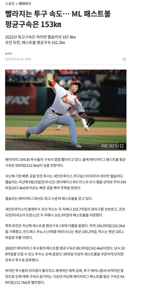 메이저리그 패스트볼 평균구속 안우진 평균구속이네요 Mlbpark