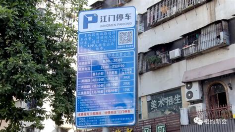 覆盖31个路段 新会已建3184个智慧停车泊位邑闻江门广播电视台