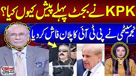 Najam Sethi Exposed Big Plan Of Pti Sethi Se Sawal Samaa Tv Youtube