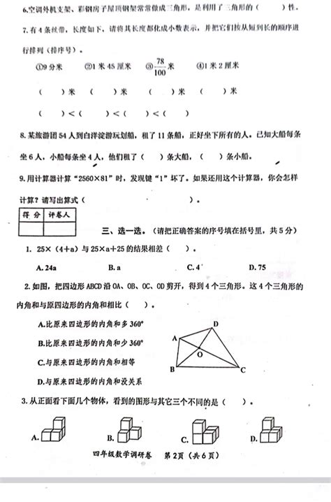 2023河北保定顺平县四年级下册数学期末试卷（图片版） 2 四年级数学期末下册 奥数网