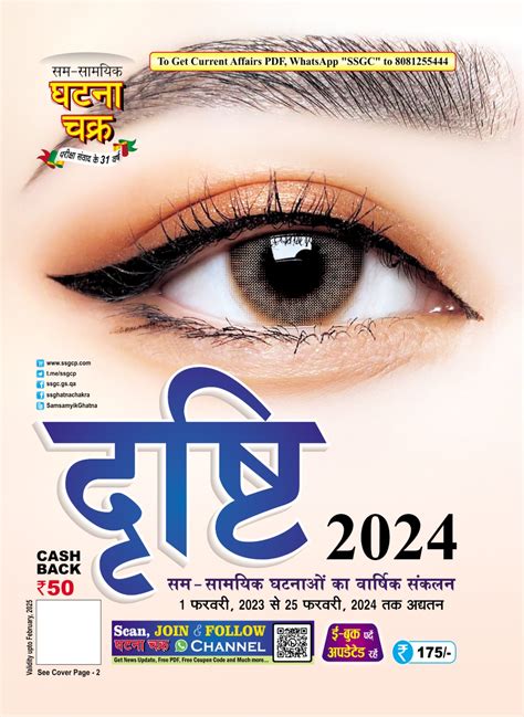 Ghatna Chakra Current Drishti 2024 Eye Drishti In Hindi Oneshopy