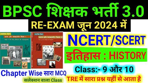 Bpsc Teacher Tre Re Exam Ncert Scert Marathon Class