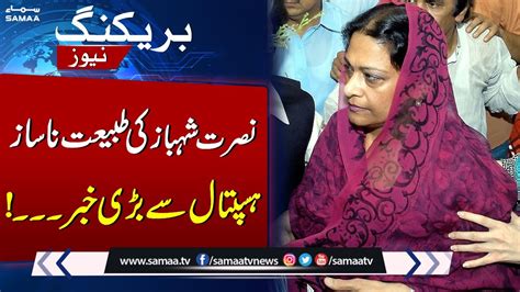 Latest Update On Shehbaz Sharif S Wife Nusrat Shahbaz Health Samaa Tv