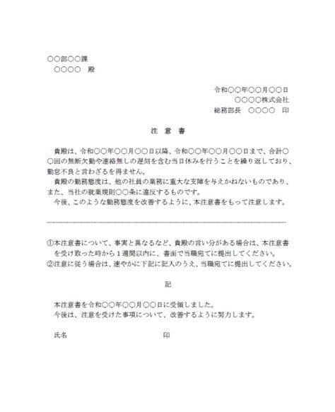 問題社員対応における指導書・注意書等の書式 青森市・八戸市の企業法務に強い弁護士 青森県