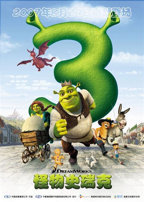 Shrek The Third 2007 Poster Se 2481 3508px