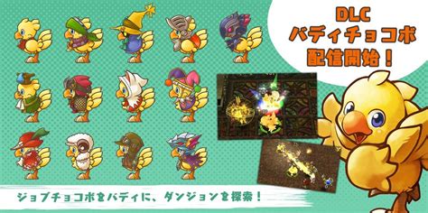 Chocobo’s Mystery Dungeon: Every Buddy! Receives Buddy Chocobo DLC ...