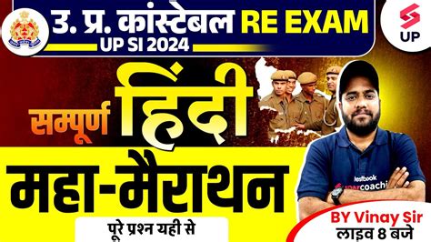 UP Constable Re Exam Hindi Class UP Constable Hindi MahaMarathon UP