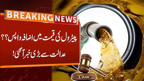 Watch Breaking News Big News From Court Over Petrol Prices Gnn