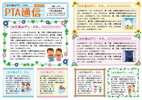 夏向けpta通信おたよりの無料おたよりテンプレート 15034 デザインac