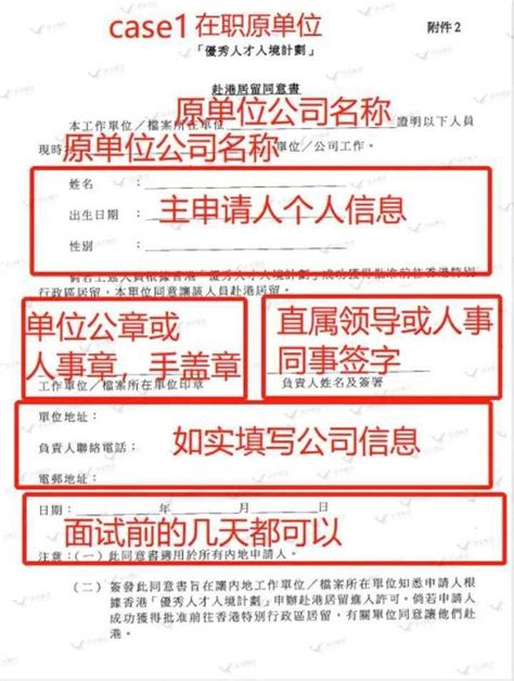 香港优才计划赴港居留同意书公司人才都不盖章怎么办 知乎