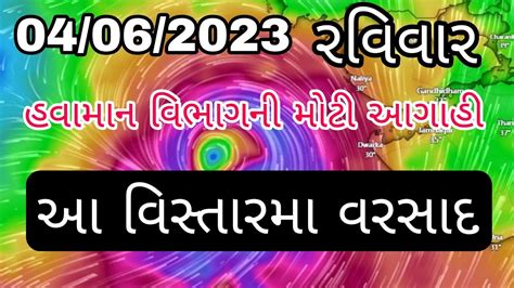 હવામાન વિભાગે કરી મોટી આગાહી 🔴 વરસાદને લઈને આવ્યા મોટા સમાચાર