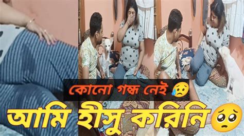 Toilet Prank On Wife Gone Very 🤣🤣 Funny শেষে নাকি বিছানায় হিসু করে