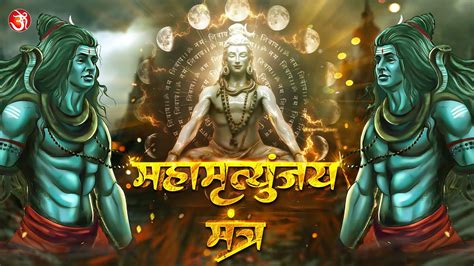 महमतयजय मतर 108 times Mahamrityunjay Mantra Mahadev Most