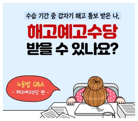 부당 해고예고수당 신청 및 계산방법 진정서 제출방법 정리 네이버 블로그