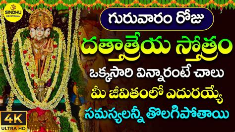 Dattatreya Stotram With Telugu Lyrics Sri Dattatreya Stotram