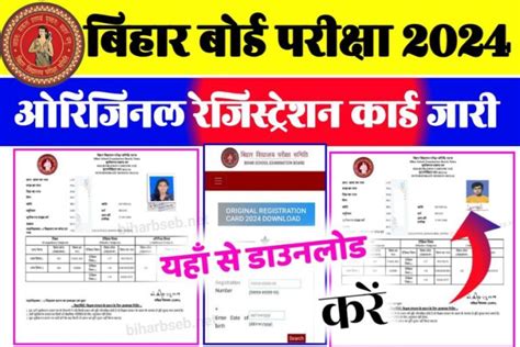 Bseb Matric Inter Original Registration Card Download 2024 मैट्रिक