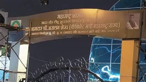 Political Row Over Naming Mumbai Sports Complex After Tipu Sultan मालाडमधील मैदानाला टिपू