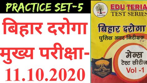 Bihar Si Mainspractice Set Esi Pt Si Pt Forest Range Officer