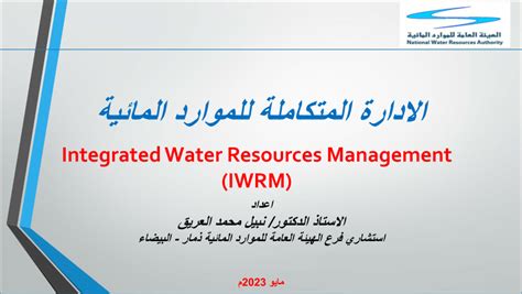 Pdf الادارة المتكاملة للموارد المائية Integrated Water Resources