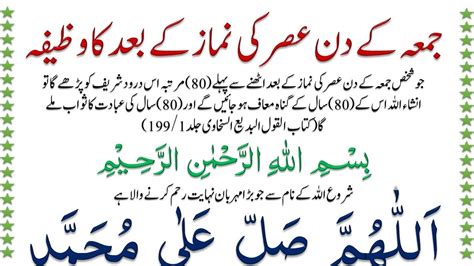 Jumme K Din Asar Ki Namaz K Baad Ka Wazifa IMAN ON QURAN YouTube