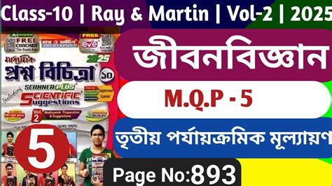 5 Class 10 Life Science Ray And Martin Proshno Bichitra Volume 2 M Q P