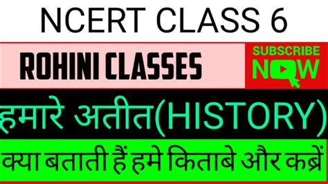 Ncert History Class 6chapter 5क्या बताती हैं हमें किताबें और पुस्तकें हमारे अतीतइतिहास