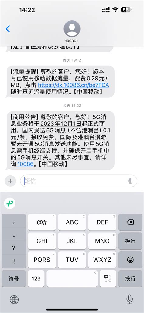 中国移动5g消息12月1日起正式商用：国内（不含港澳台）01 元 条，接收免费 中国移动 — C114通信网