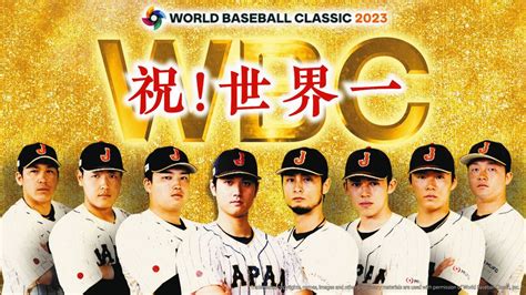 【wbc】祝優勝！tbsが夜に3時間特番を緊急放送 夕刊ラテ欄も文言変更、一番左を縦読みしてみると：中日スポーツ・東京中日スポーツ